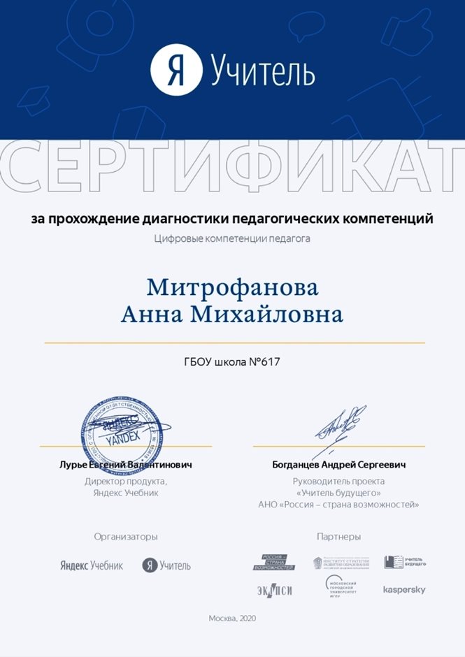 2020-2021 Митрофанова А.М.(цифровые компетенции)